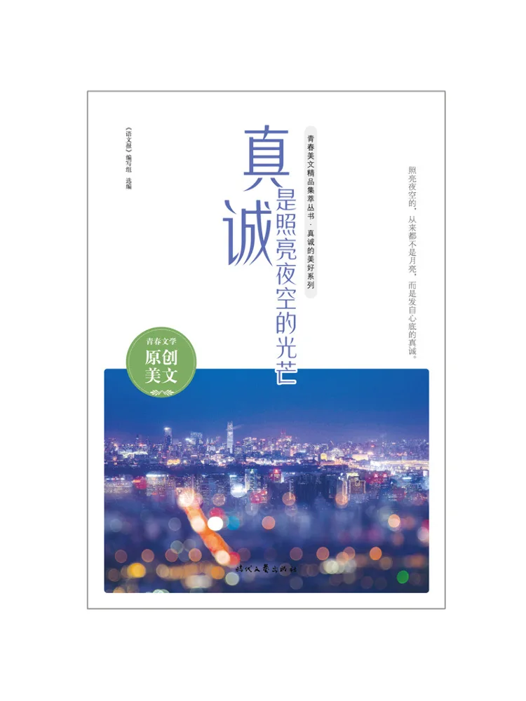 

Book-Winshare Sincerity Is the Light That Illuminates the Night Sky