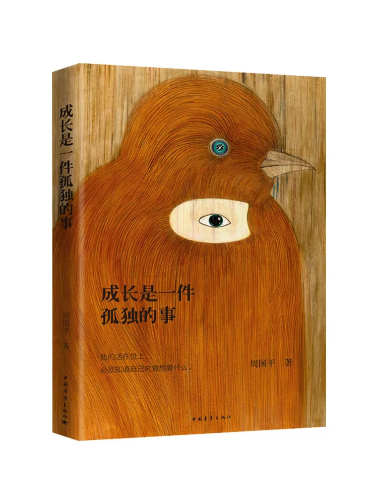 

Book-Winshare Growing Up Is a Lonely Thing