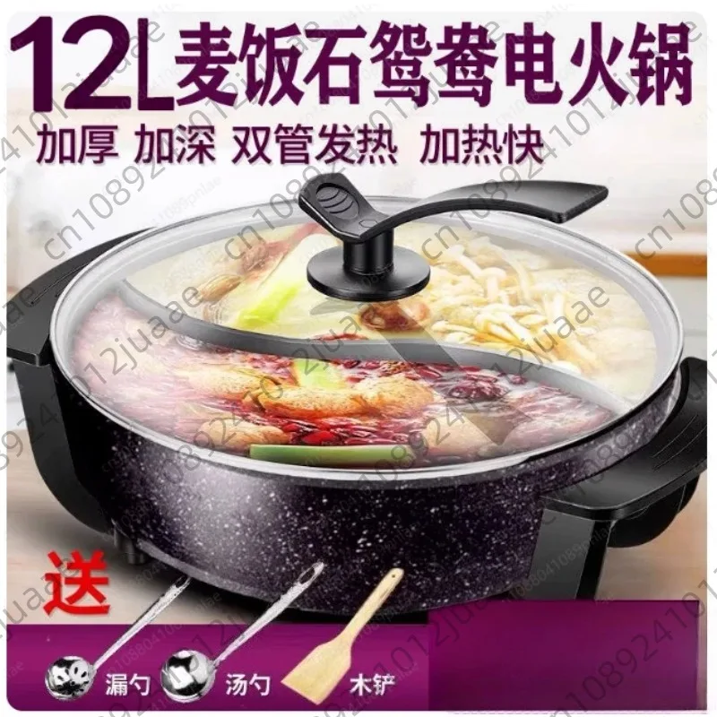 12L Maifanshi Mandarin Duck Pot, Large-capacity Electric Hot Pot for 10 People, Extra Large and Multi-functional