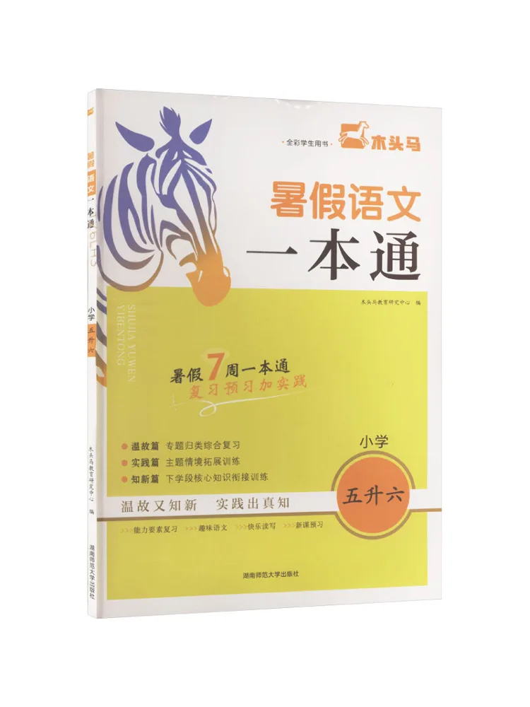 Book-Winshare Summer Vacation Chinese Comprehensive Guide For Elementary School Grade 5 To Grade 6