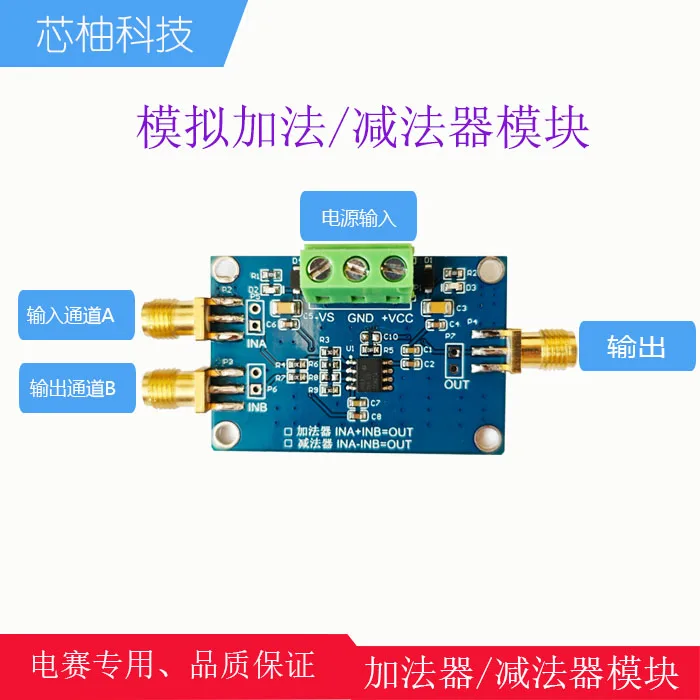Two Channel Adder, Subtraction Module, Signal Superposition, Operational Amplifier