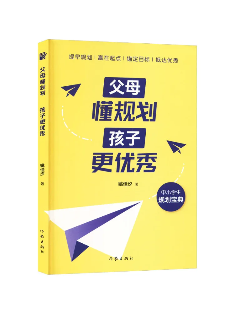 Livre - Les parents qui comprennent la planification font leurs enfants plus exceptionnels - Yao Jiaxi