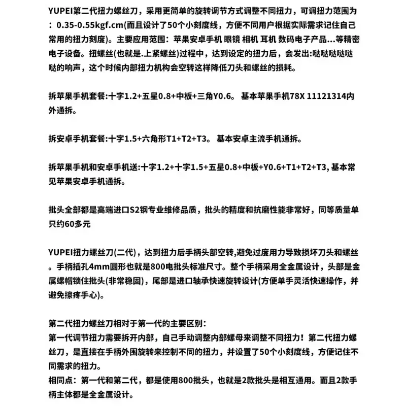 Destornillador de torsión YUPEI, herramienta de desmontaje de reparación de Android iPhone, lote de tornillo de torsión 800, llave de precisión