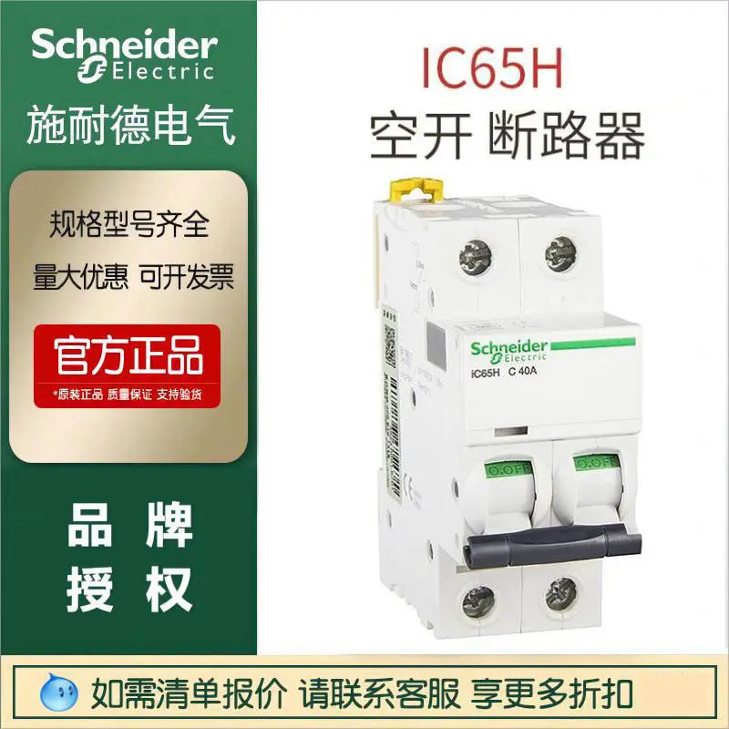 Schneider small circuit breaker air switch IC65H 2P C16A 6A high breaking circuit breaker A9F28216