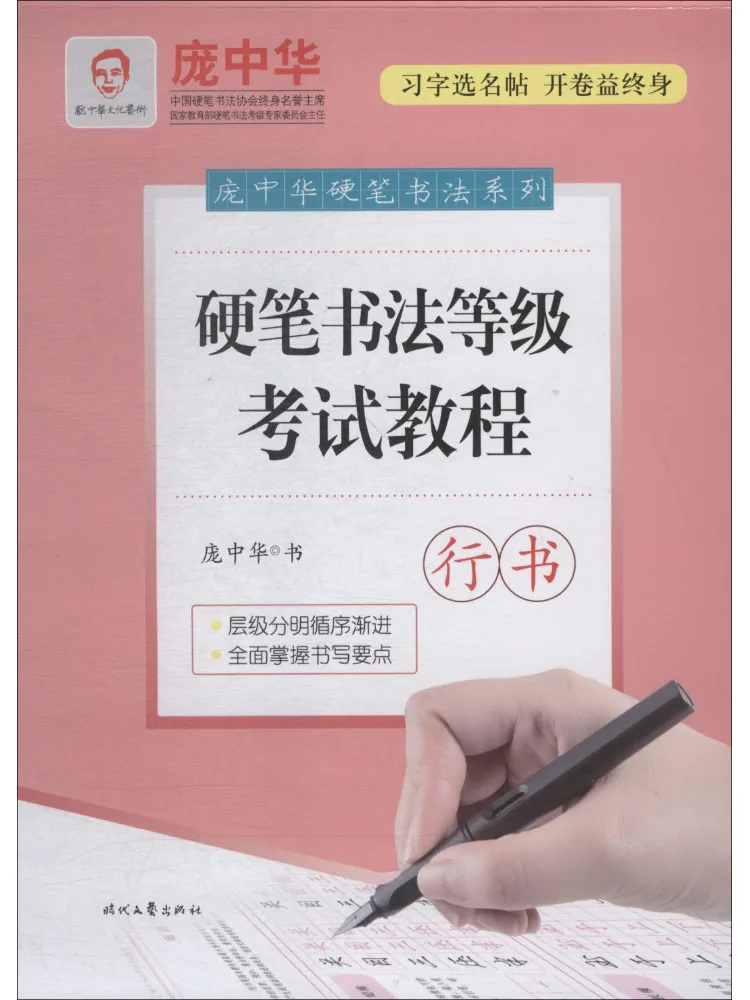 

Book-Winshare Hard Pen Calligraphy Level Exam Tutorial Running Script
