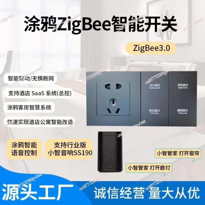 Zigbee Solution Qiangdian Wireless Intelligent Guest Control System Xiaodu Sprachsteuerung