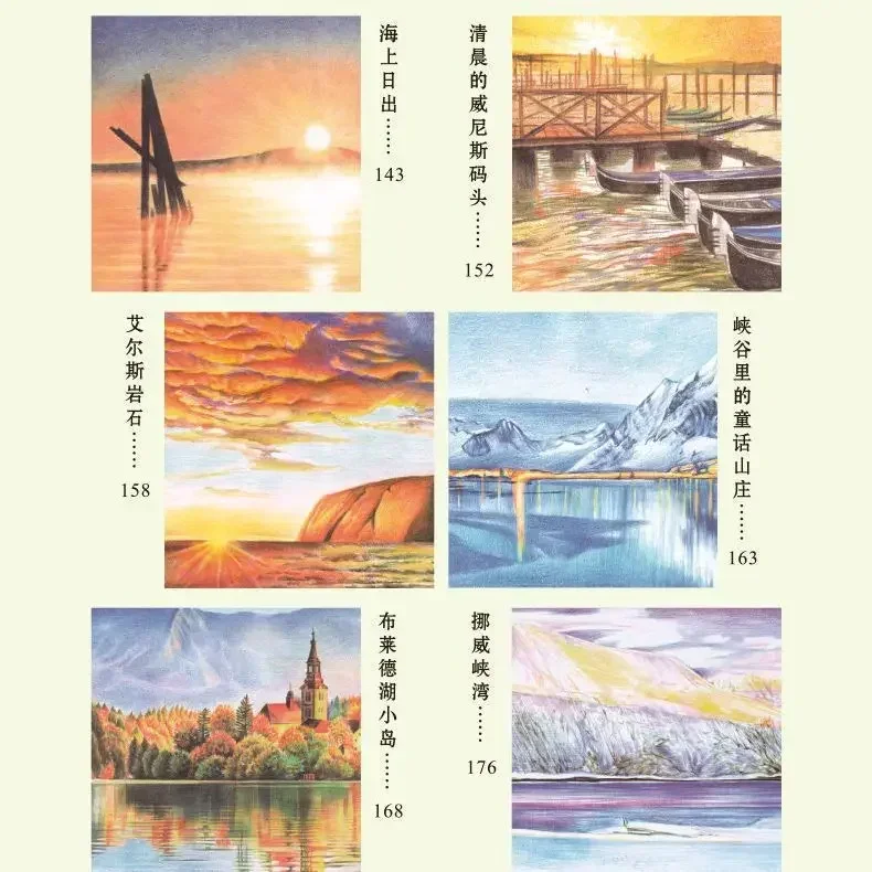 Romantic Color Lead Series Landscape Sketch Color Lead Painting, Color Pencil Painting, Basic Drawing Book