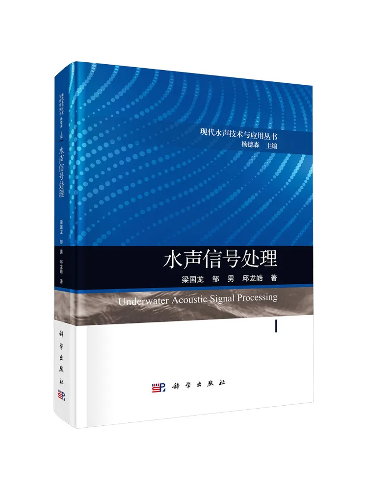 Book-Winshare Underwater Acoustic Signal Processing