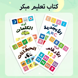 Set of 4 Arabic Children's Learning Books: Letters, Numbers, Words, Animals, Ages 2-5, Baby's First Book Gift, Early Education