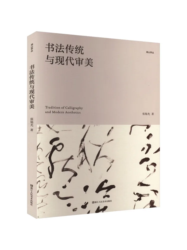 

Book-Winshare Calligraphy Tradition and Modern Aesthetics