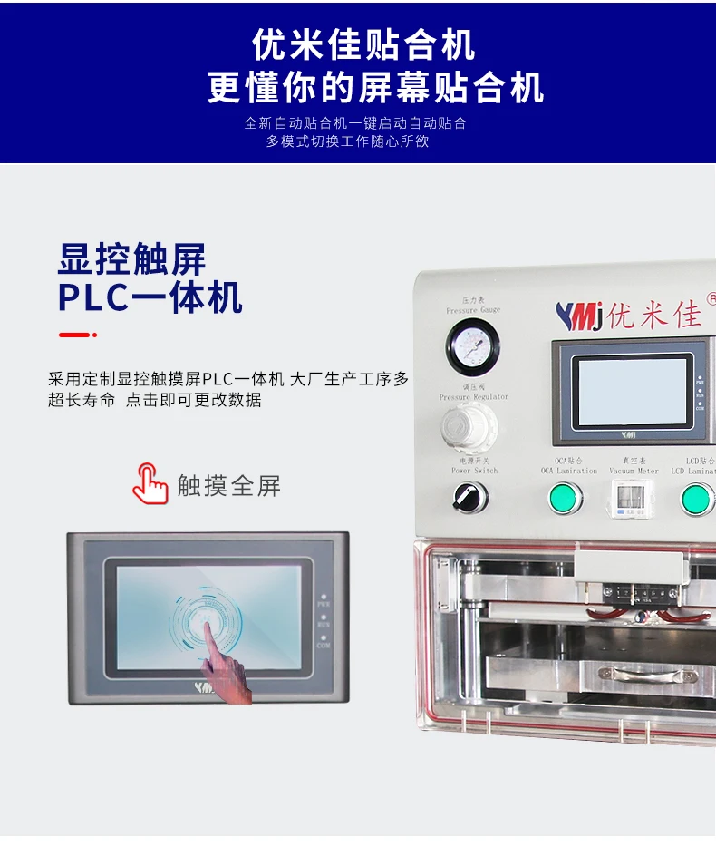 LCD OCA Lamination Machine, Display Screen Laminator for iPad Tablet, All Mobile Phone, Broken Glass Repair, YMJ-TTH-100, 13