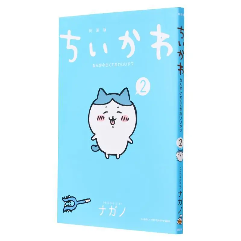 

Chiikawa Something Small And Cute Special Edition 02 Something Fun To Open With A Picture Book Nagano Kodansha 9784065242520