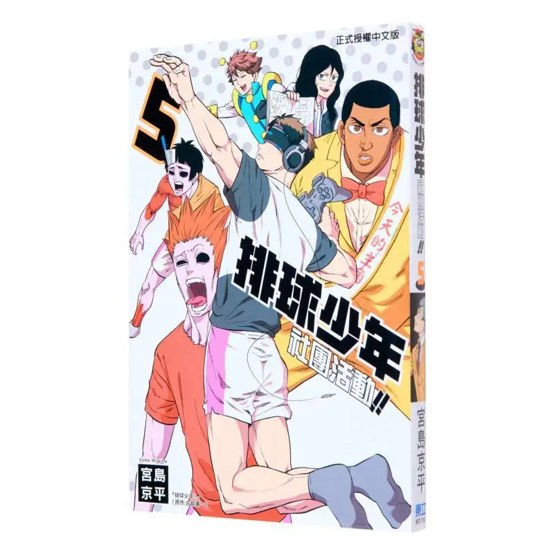 

Volleyball Boys Club Activity 05 Kyohei Miyajima Dongli Publishing 9786263606906 Book
