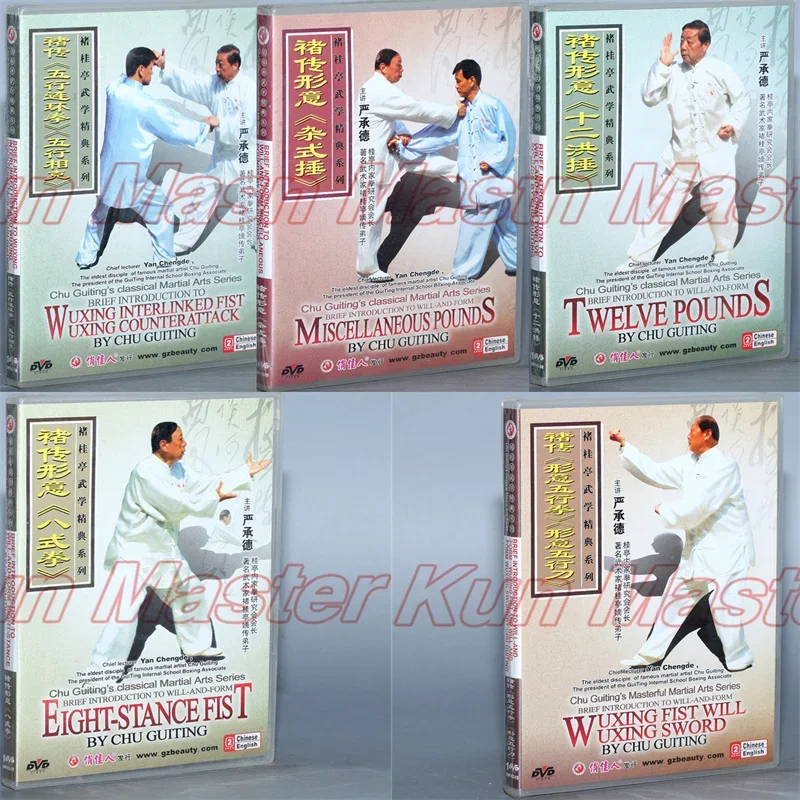 Chu Guiting Classical Martial Arts Series Xingyi Quan Kung Fu Teaching Video English Subtitles 5 DVD