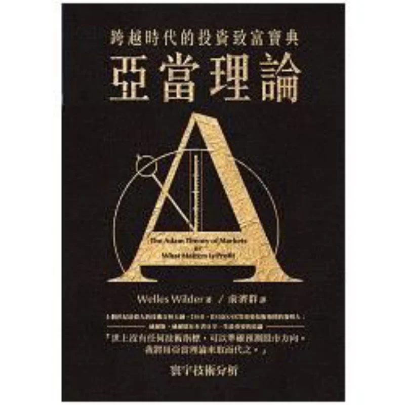 

С новым изданием. Теория Адама. 2-е издание. Универсальное издательство Уэллс Уайдера. 978986632086. Книга.