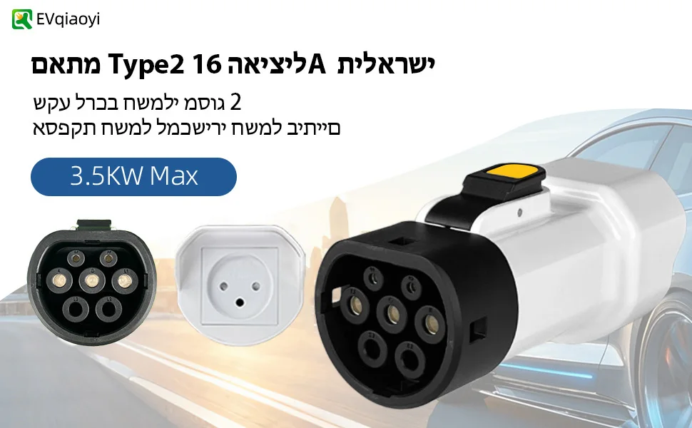 EVqiaoyi Typ 2 V2L-Entladeradapter mit israelischer Steckdose, tragbarer Typ-2-Auto-Entladestecker für Jaecoo 7 BYD – Detail 2