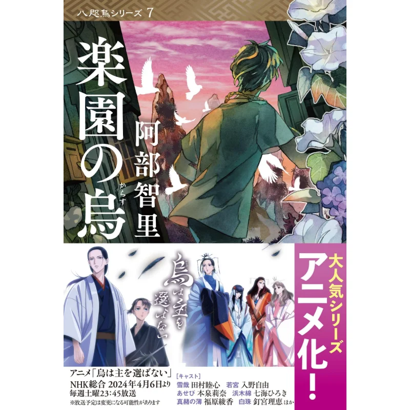 

Ворона рая Томми Эбе Весна и осень литературы 9784167919405 Книга