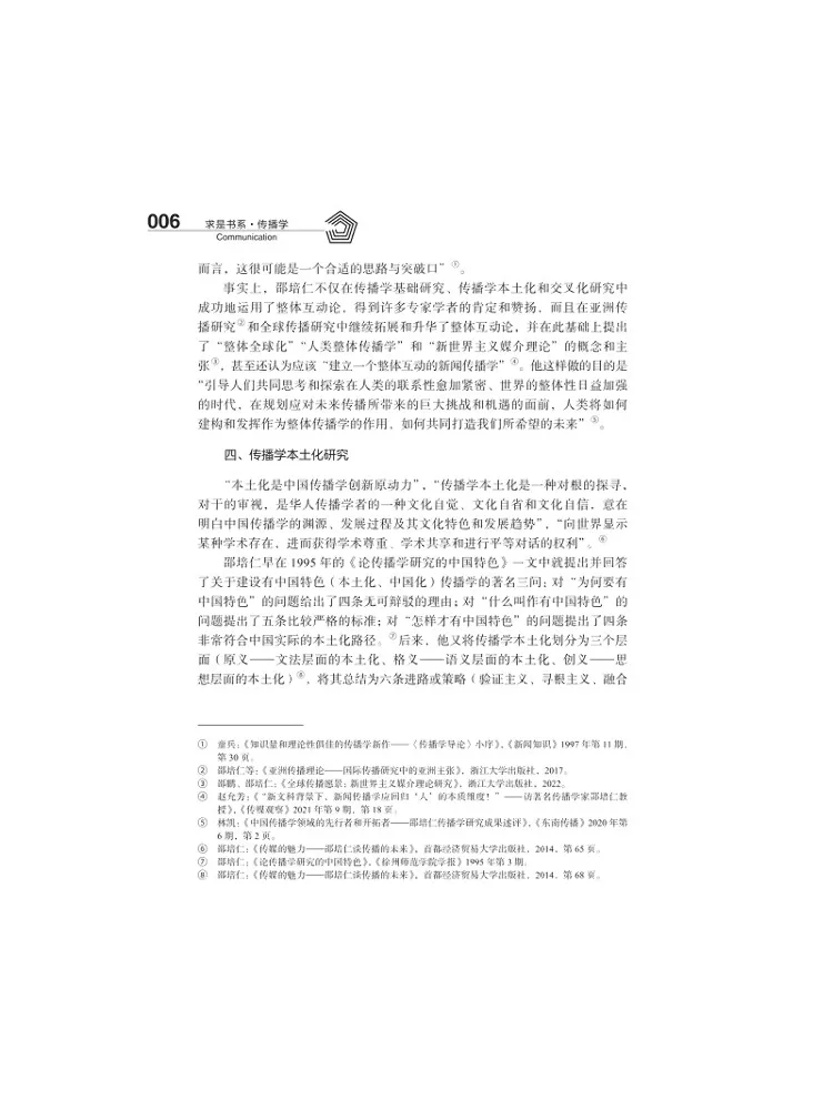 Book-Winshare Localized Exploration Of Communication Studies