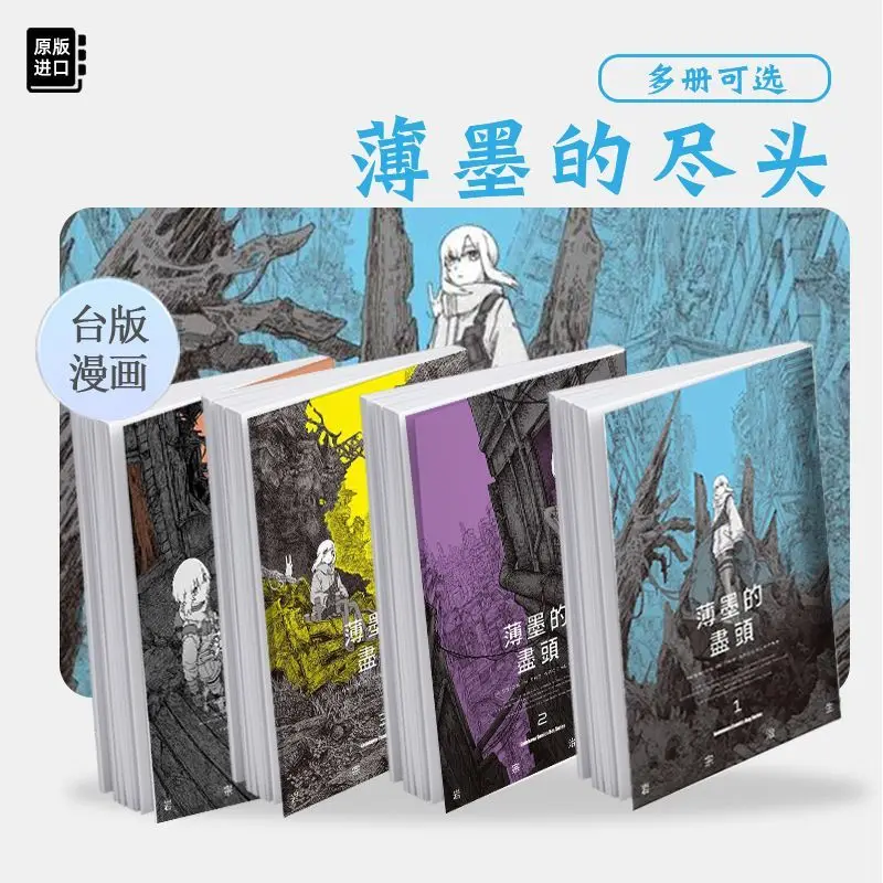 The Color of The End: Mission in The Apocalypse Vol 1-4 Taiwanese Original Traditional Chinese Comic By Haruo Iwamune Manga Book