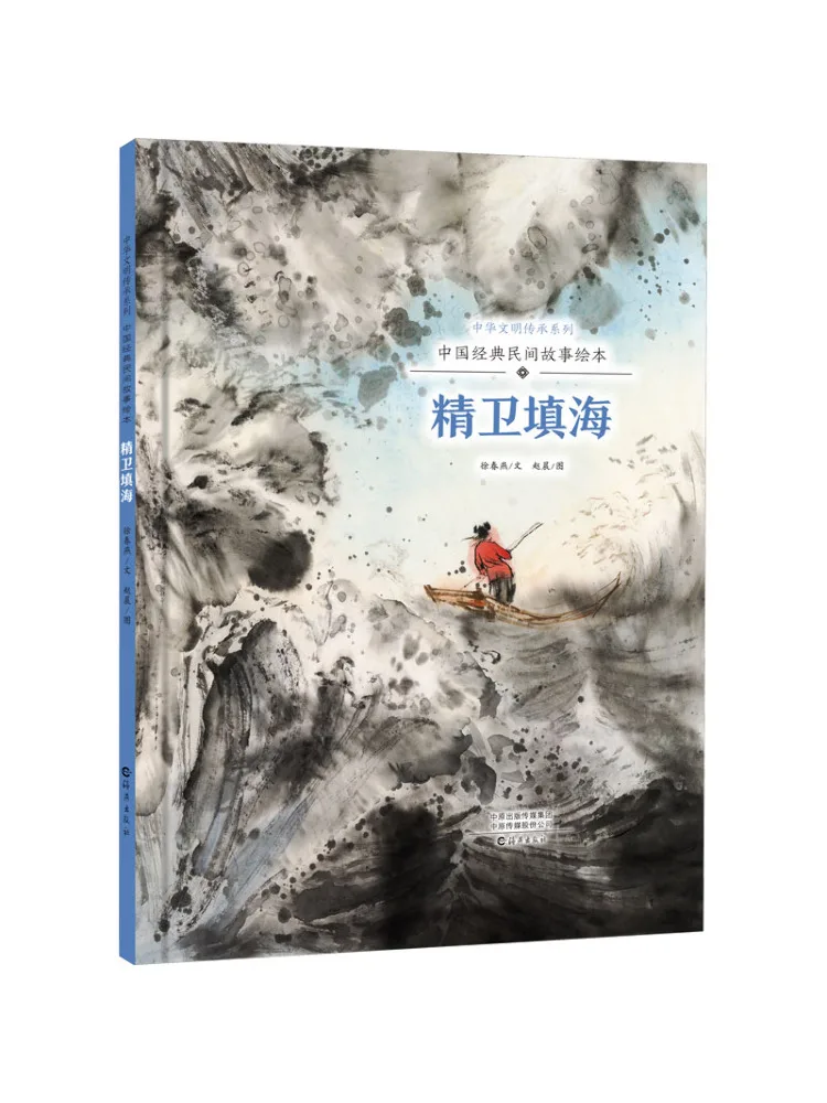 

Книга-Winshare, серия китайских гражданilization Heritage • китайские классические народные истории, книга с картинками Jingwei Fills the Sea