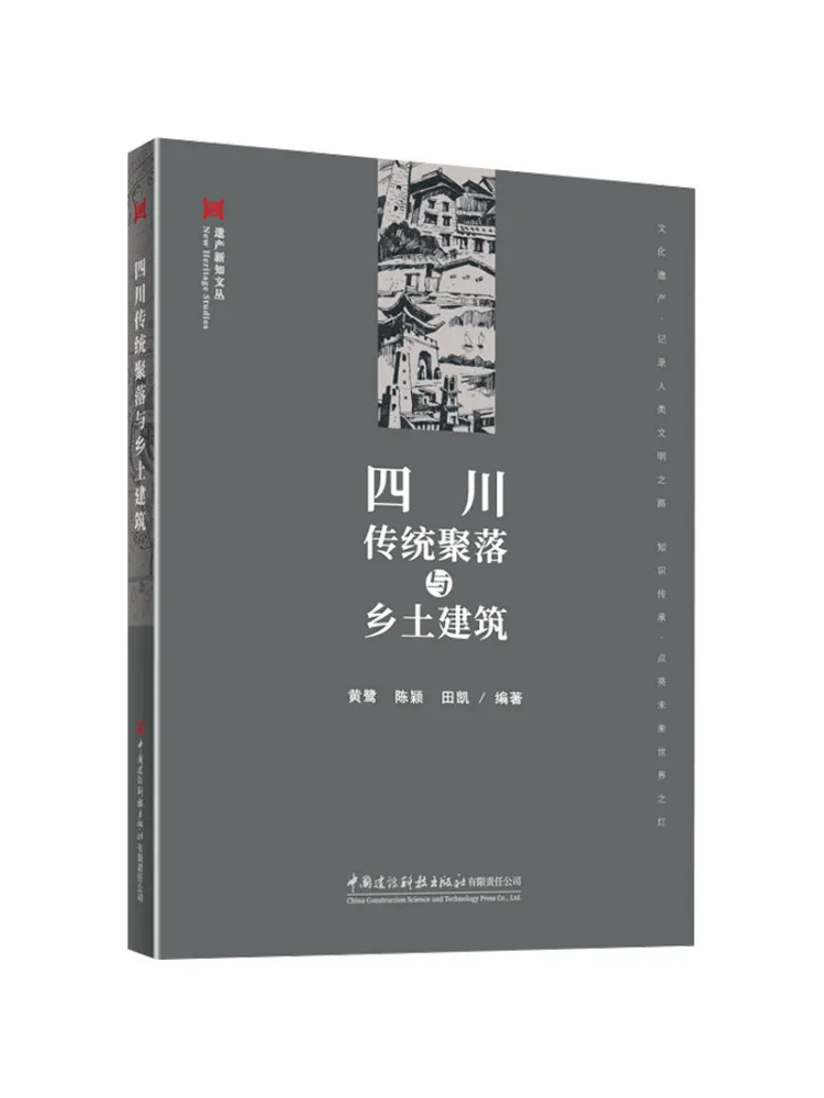Book-Winshare Sichuan Traditional Settlements and Rural Architecture New Knowledge on Heritage Series