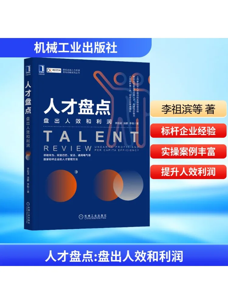

Book-Winshare Talent Maping Assessing Эффективность и прибытие сотрудников