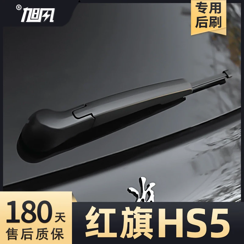 Suitable for 2019-2022 Hong qi HS5 rear wiper blade rear wiper arm