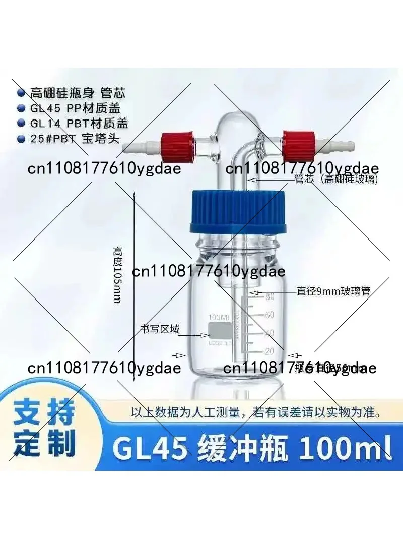 GL45 screw mouth thickened gas washing pressure resistant buffer bottle 500ml glass 250ml gas flushing bottle high