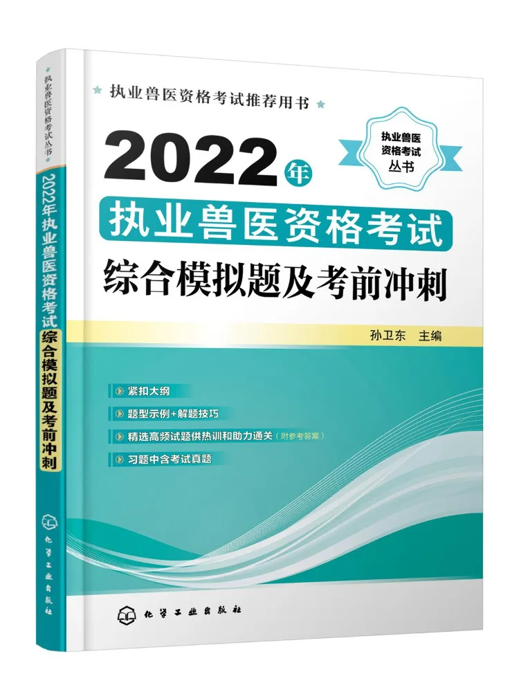 

Комплексный пробный тест и интенсивный курс подготовки к экзамену для получения лицензии ветеринара Book-Winshare 2022