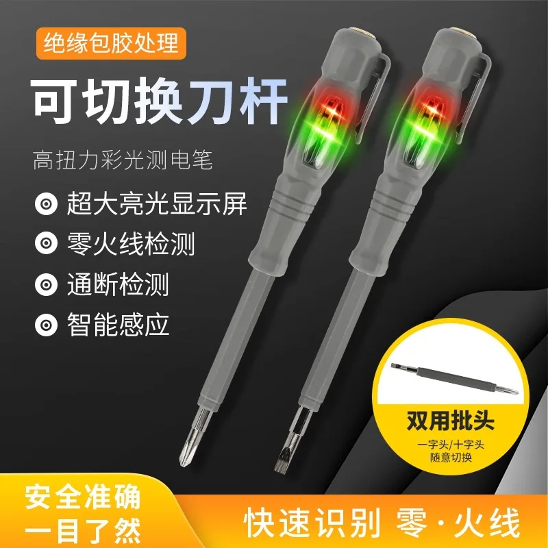 Dual-purpose batch high-brightness color light tester special zero test live wire test on and off screwdriver