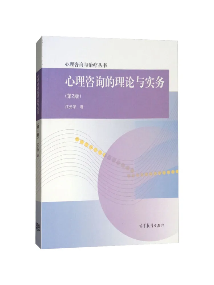 

Книга-Winshare Теория и практика психологического консультирования 2-е издание