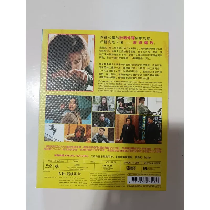 Blu-ray Movie Disc Countdown to the Destruction of the Hot Sun Agent Shot in Real Picture Brand New and Unopened Used In