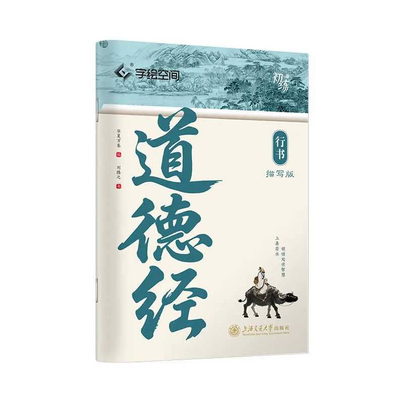 Cahier de calligraphie à stylo dur pour la pratique du script de course, avec poèmes Tang et Dao De Jing, pour débutants, adultes et étudiants