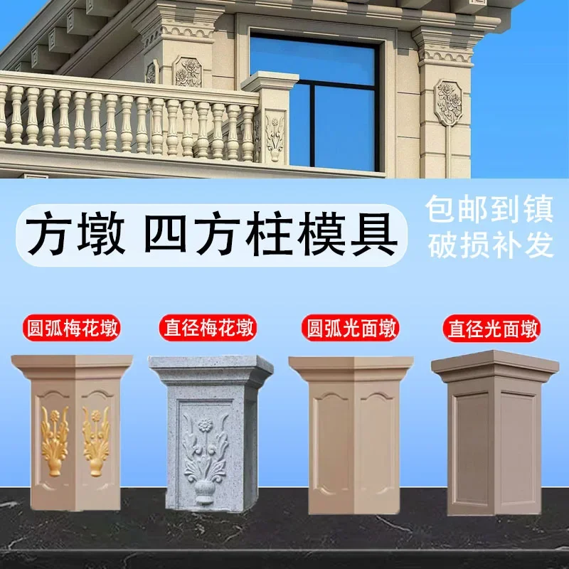 Square Pier Mold Roman  Pier Cement Pillar Balcony Railing Column Foot Touch