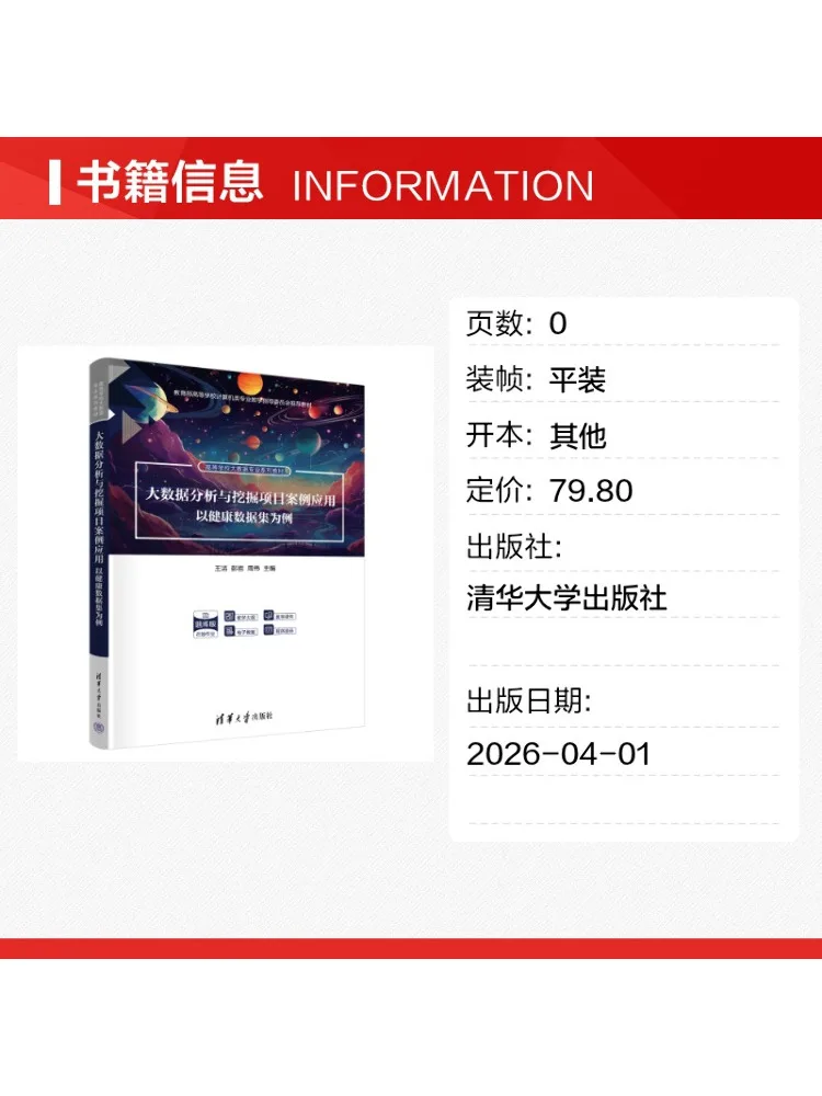 Book-Winshare Big Data Analysis and Mining Project Case Application Taking Health Data Sets As an Example