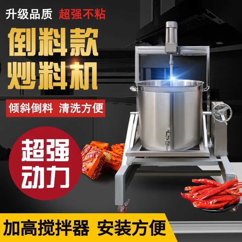 1Pcs Automatic Pouring Hot Pot Base Frying Machine Commercial Mixing Bucket