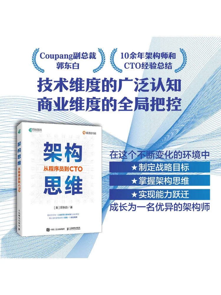 Book-Winshare Architectural Thinking From Programmer To Cto