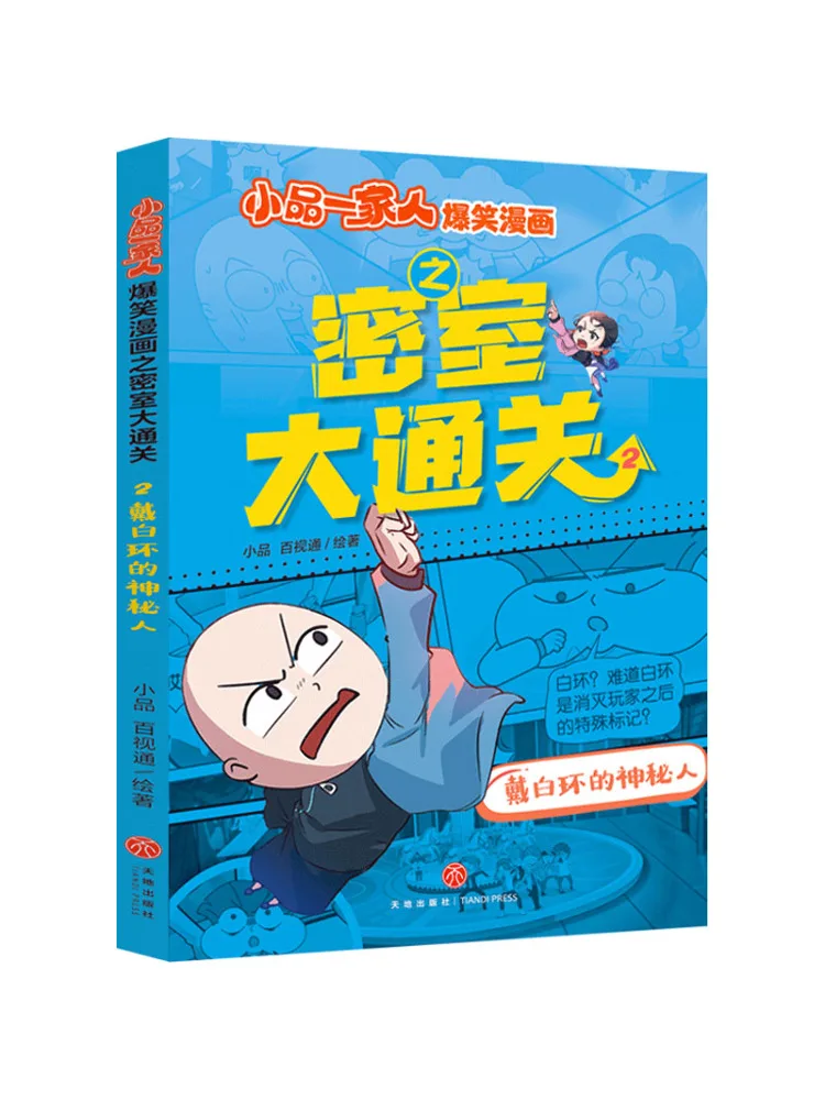 

Книга-Winshare Таинственный человек в белом кольце Комедийная семья Веселый комикс Табыльный вызов на комнате