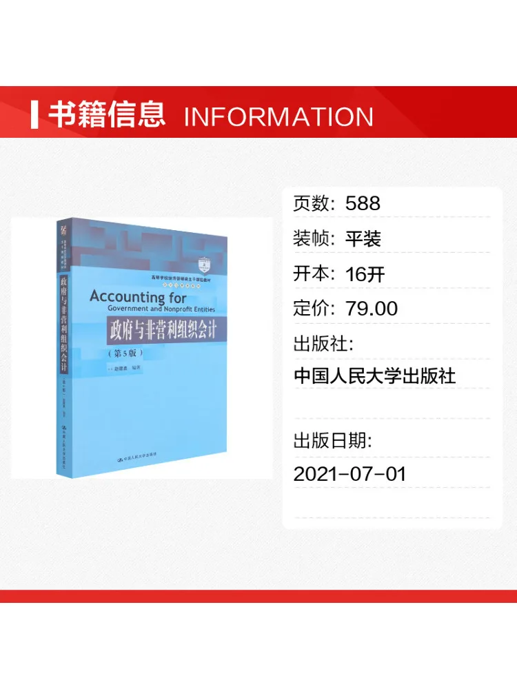 Book-Winshare Accounting For Government and Non Profit Organizations 5th Edition