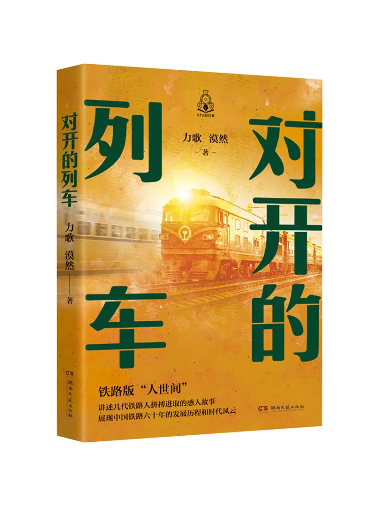 

Книга — Winshare: Поезд, едущий по противоположным путям