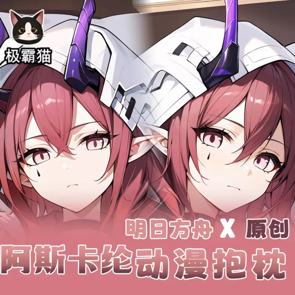 

Наволочка Arknights Ascalon Hing Body Косплей Otaku Аниме Dakimakura Чехлы для подушек Рождественские подарки JBM