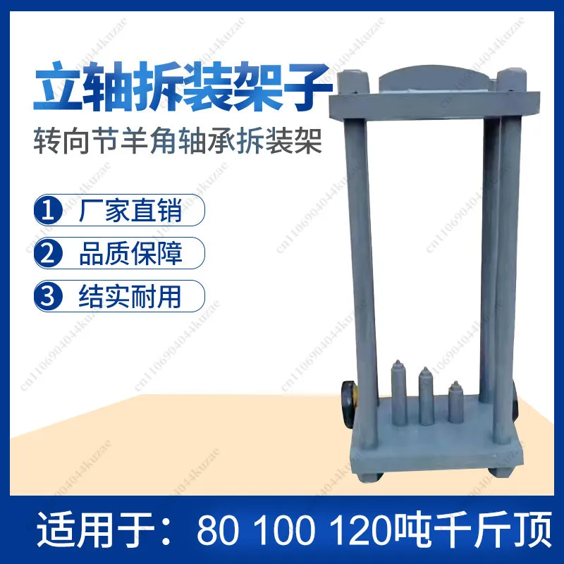 Steering Knuckle Vertical Shaft Disassembly Machine, Kingpin Bearing Press, Vertical Shaft Tool