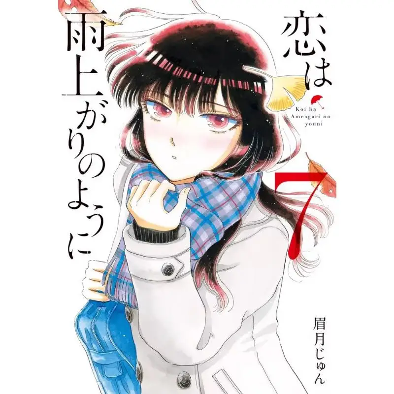 

Koi Wa Ame Agari No Yo Ni 07 Jun Mayuki Shogakukan 9784091893895 Book