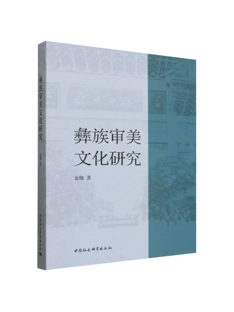 Book-Winshare Research on Yi Ethnic Aesthetic Culture