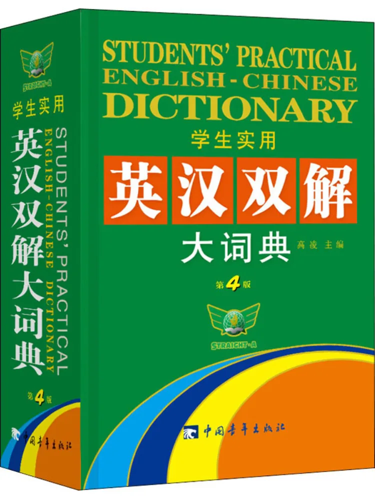 

Книга — практический англо-китайский словарь Winshare для студентов, 4-е издание