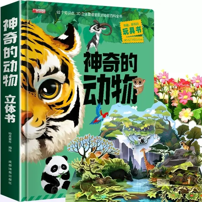 

Magical animal stereo book 3d stereo science flip book early childhood enlightenment education