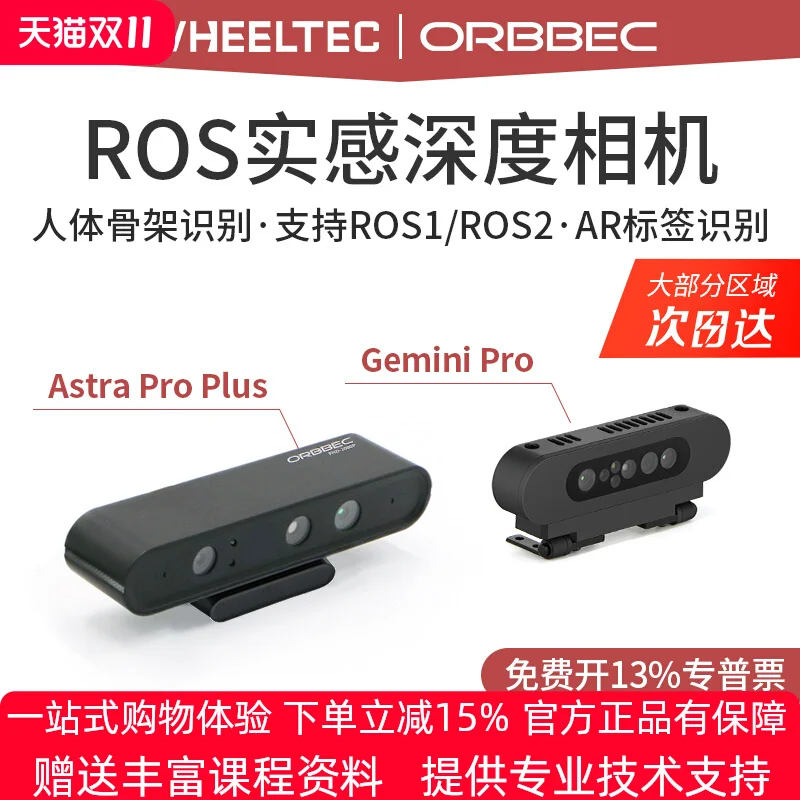 Astra Pro Plus Depth Camera Camera ROS Vision Binocular Vision 3D Structure Smart Car Unmanned Robot Somatosensory Opencv
