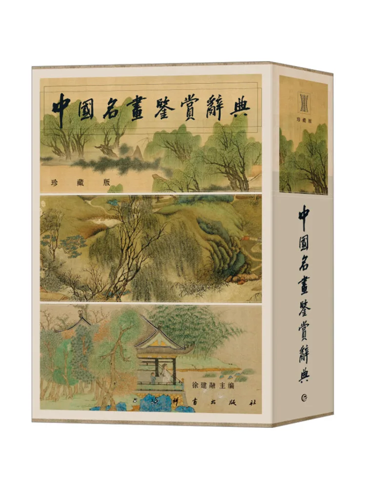 

Book-Winshare Chinese Famous Paintings Appreciation Dictionary Collector's Edition 2 Volumes