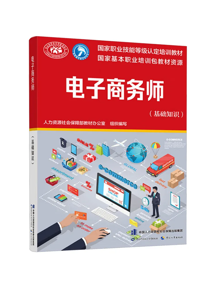 

Книга-Winshare E Commerce Профессиональные базовые знания