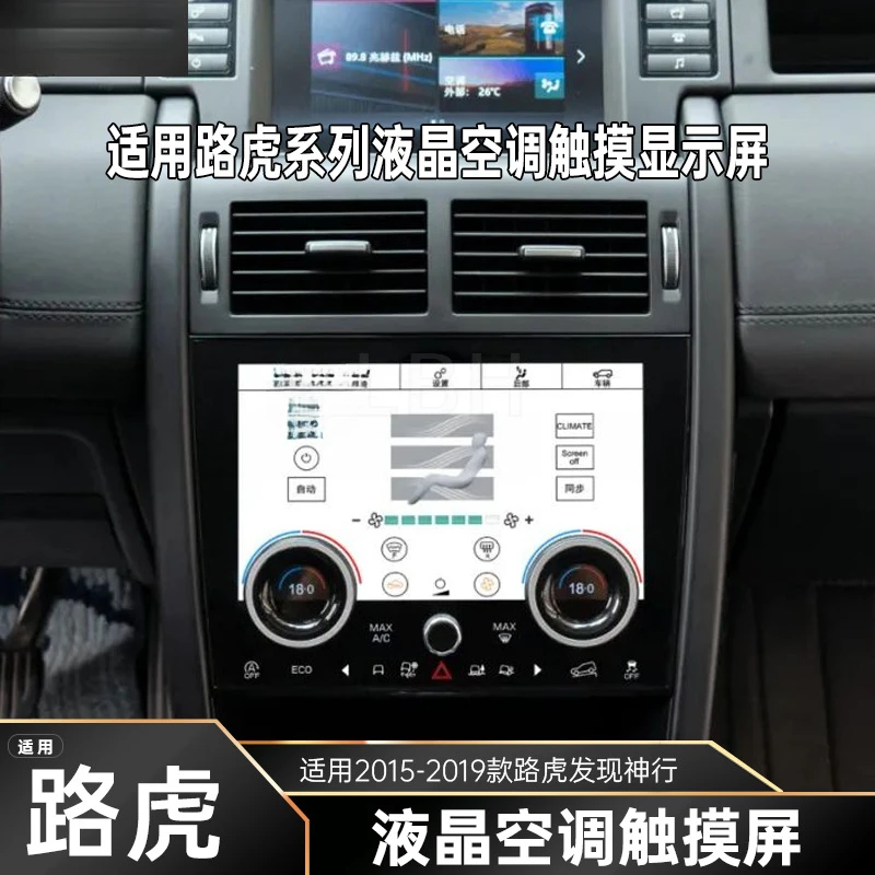 

SAAR Suitable for 2020-2022 Land Rover Discovery Sport LCD Display Touch Screen Air Conditioning AC Panel